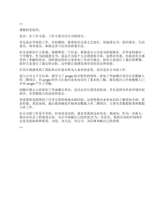 2024年预备党员转正申请书2