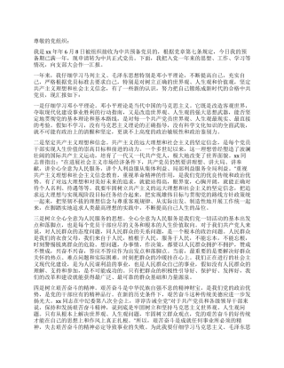 2024年预备党员转正申请书两篇