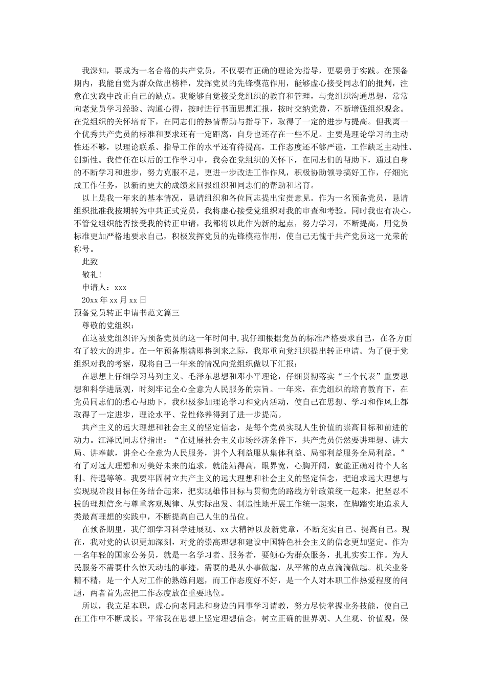 2024年预备党员转正申请书范文模板(精品)_第3页