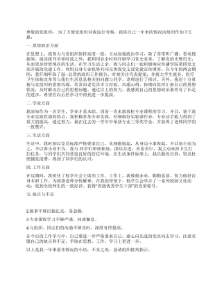 2024年预备党员转正申请书