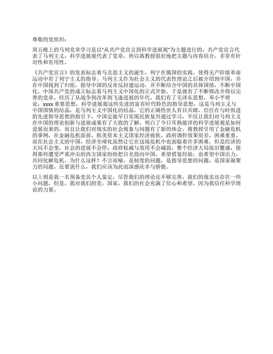 2024年预备党员转正自我鉴定_第1页