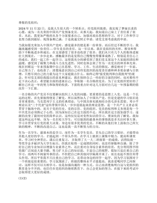 2024年预备党员转正申请范例