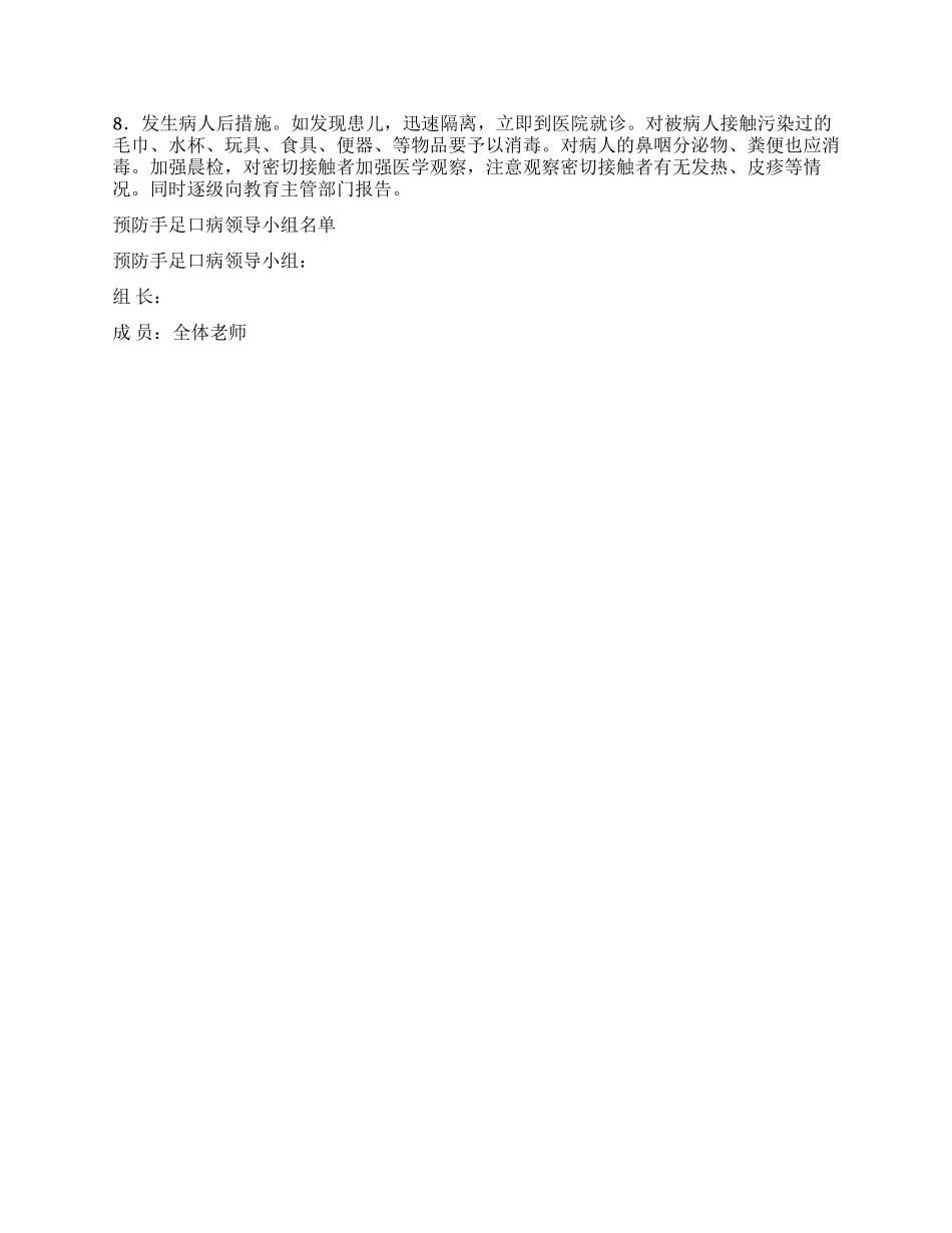 2024年预防手足口病应急预案_第2页