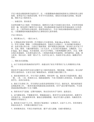 2024年预防手足口病应急预案