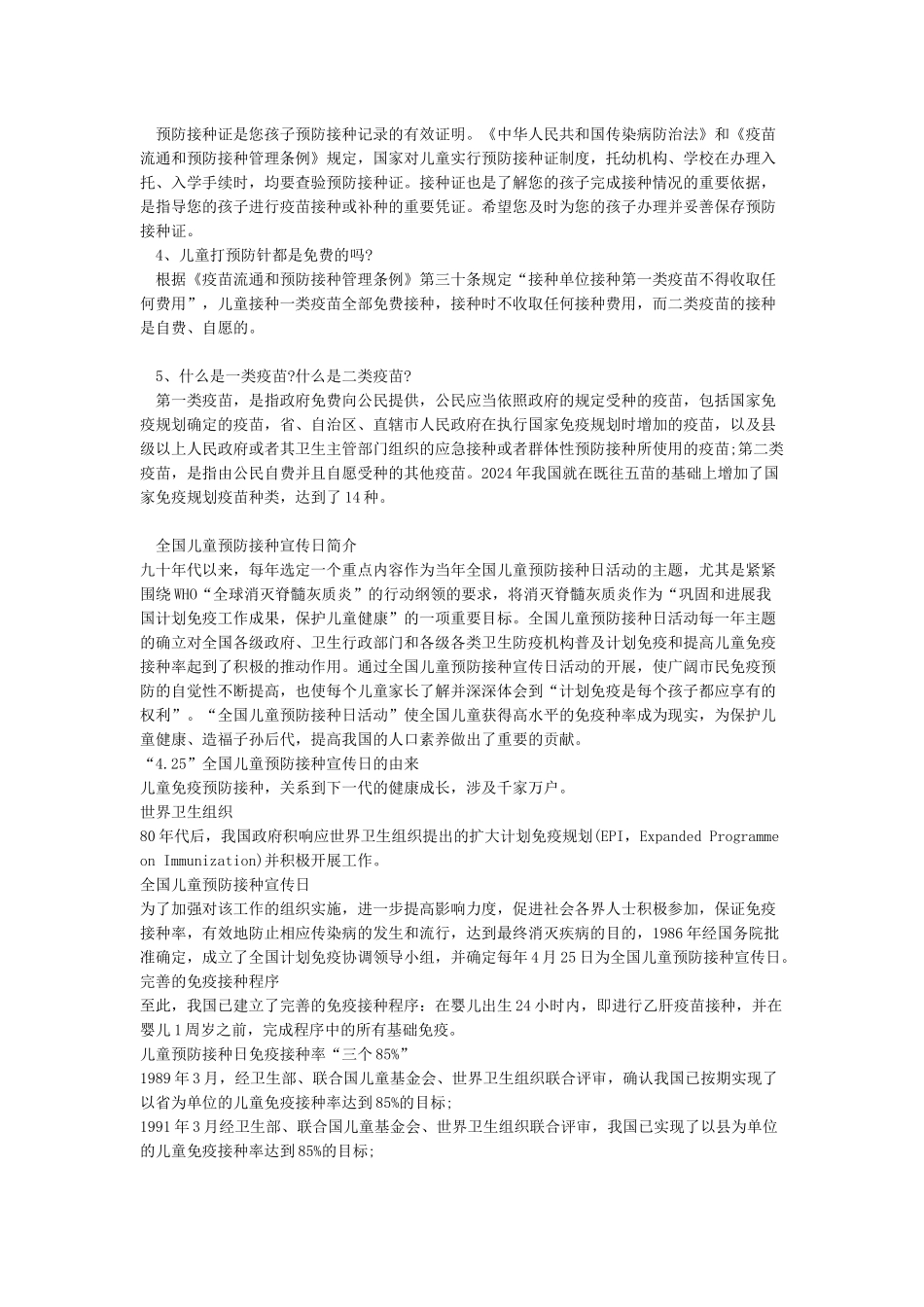 2024年预防接种日宣传资料_第2页