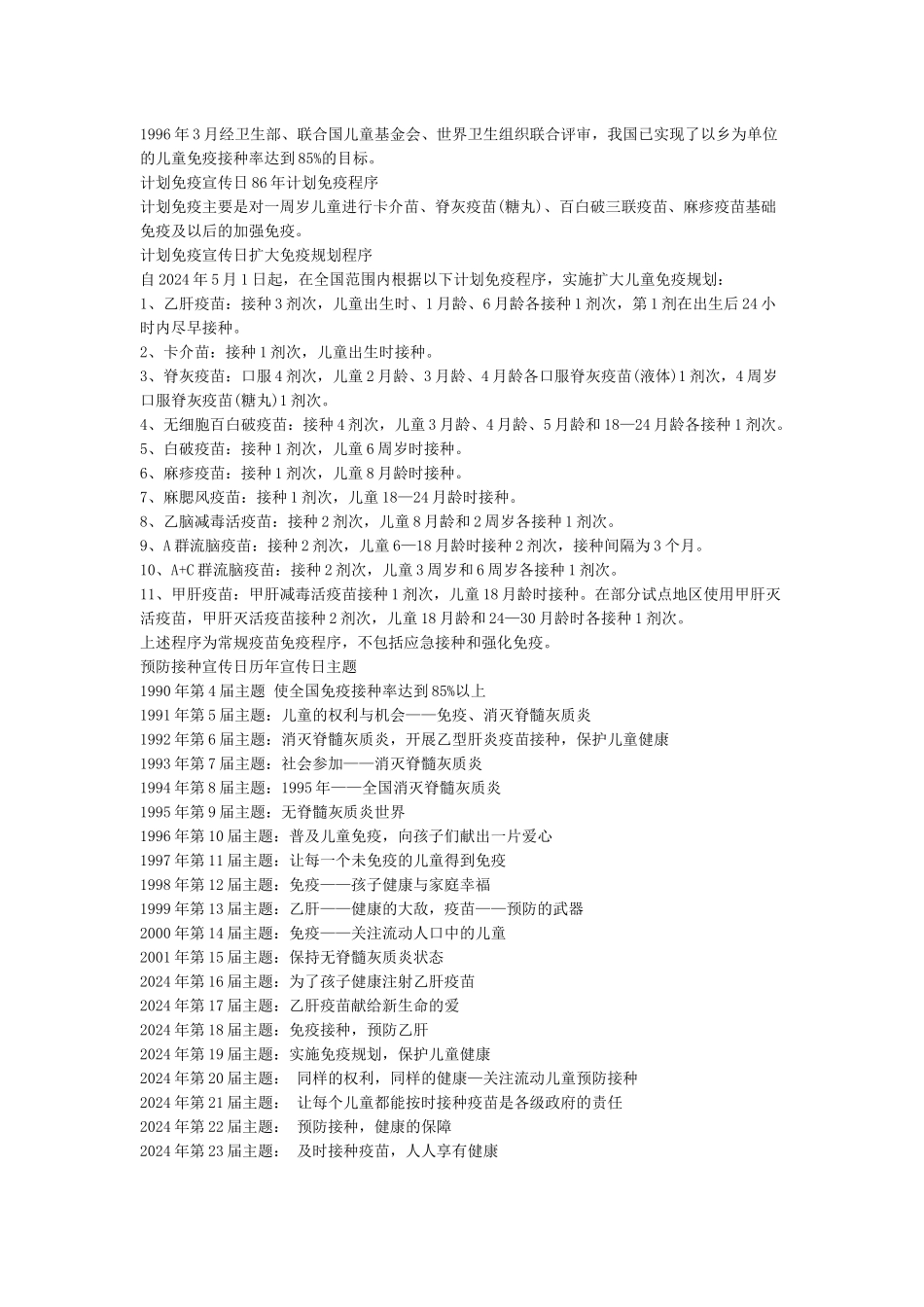 2024年预防接种日宣传资料_第3页
