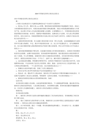 2024年预备党员转正谈话记录范文