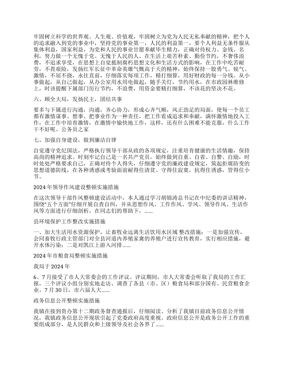 2024年领导作风建设整顿实施措施_第2页