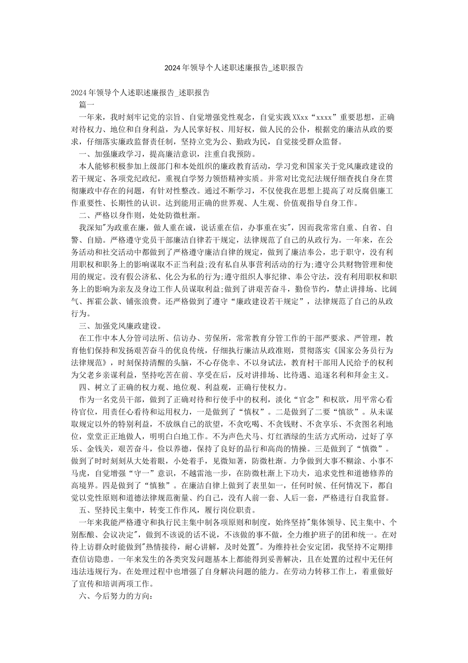 2024年领导个人述职述廉报告-述职报告_第1页