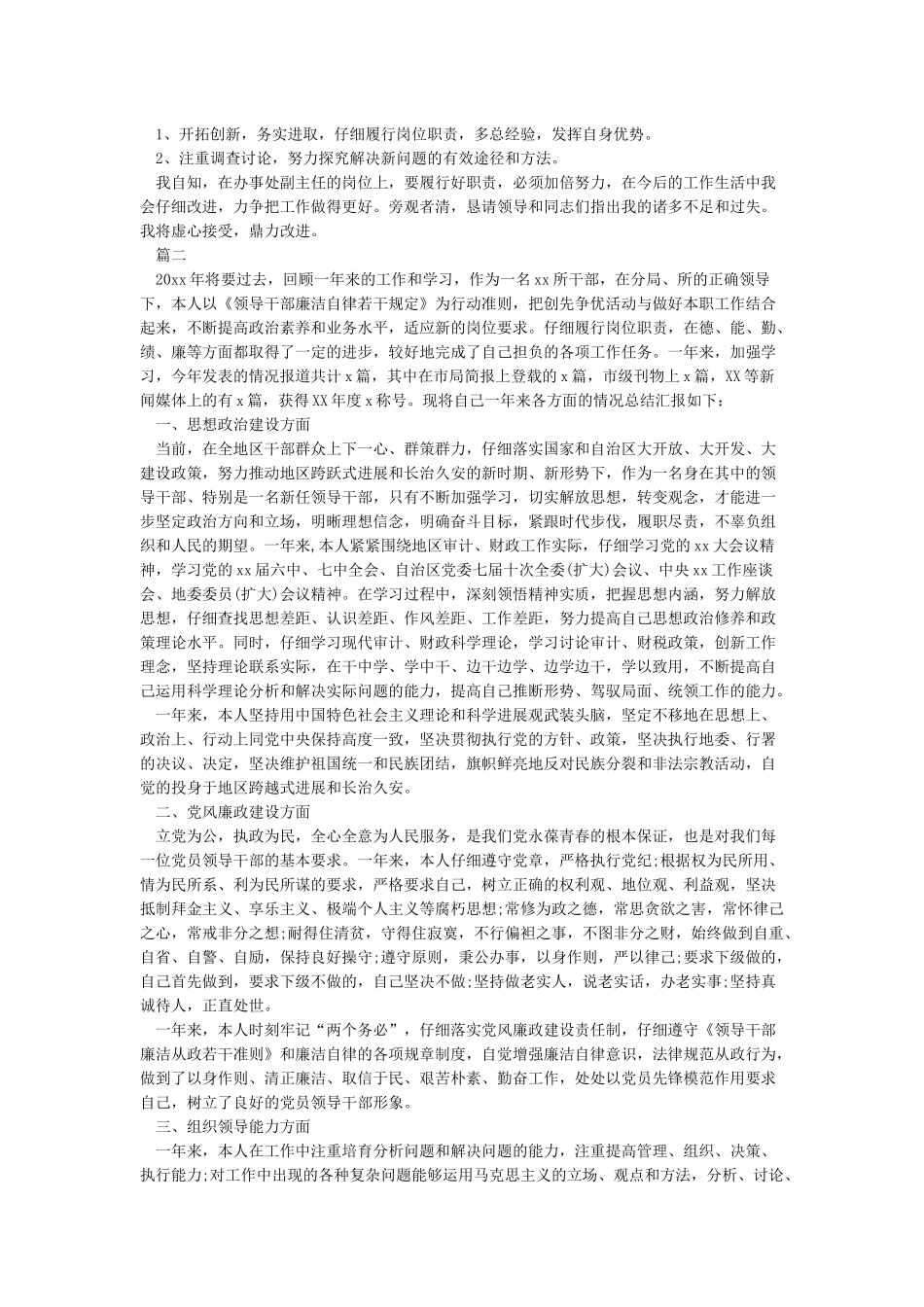 2024年领导个人述职述廉报告-述职报告_第2页