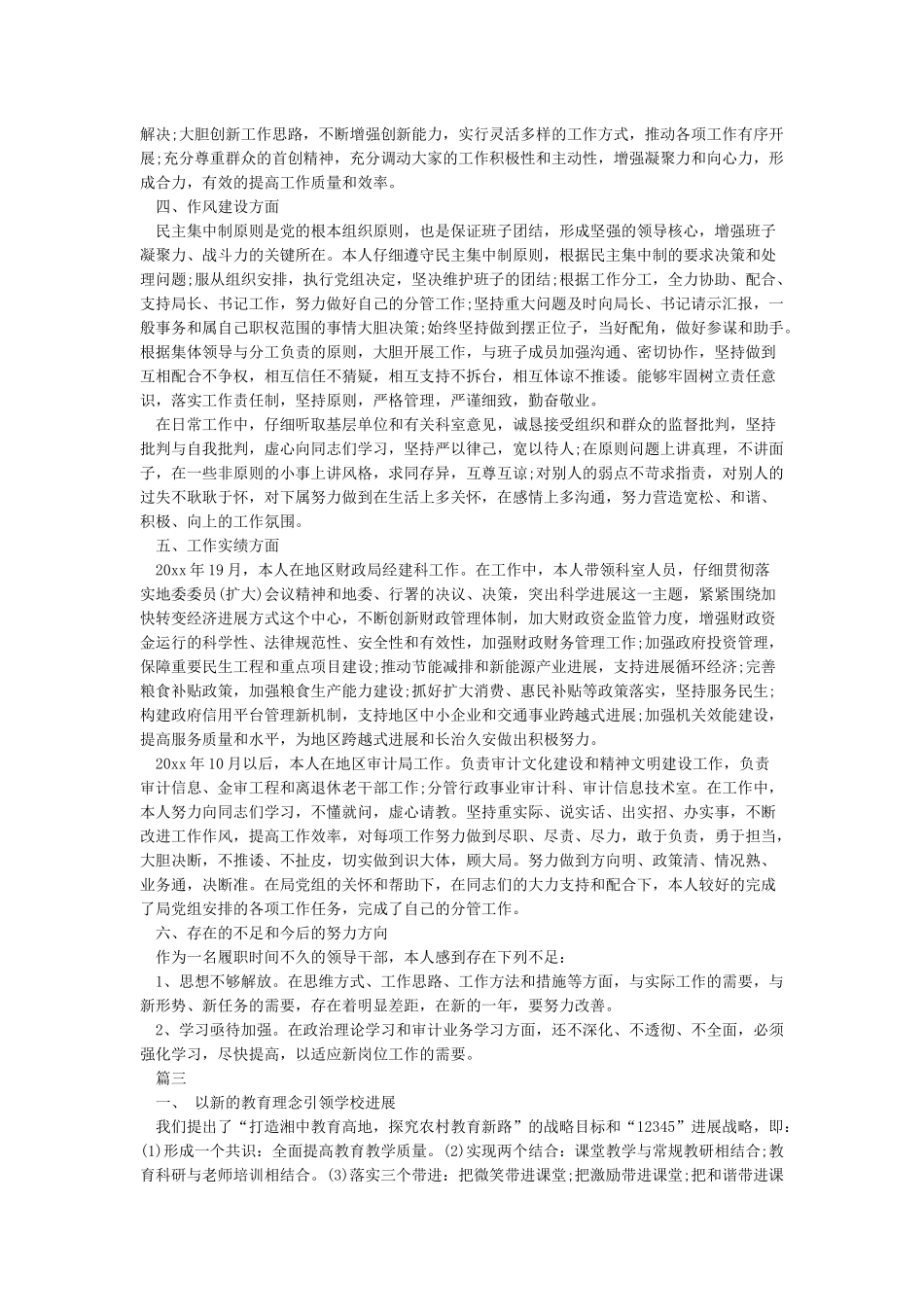 2024年领导个人述职述廉报告-述职报告_第3页