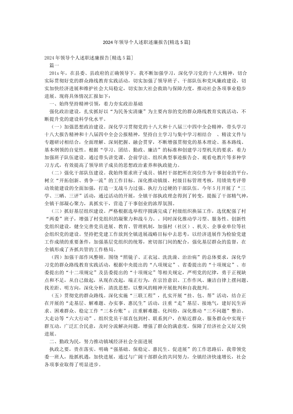 2024年领导个人述职述廉报告_第1页