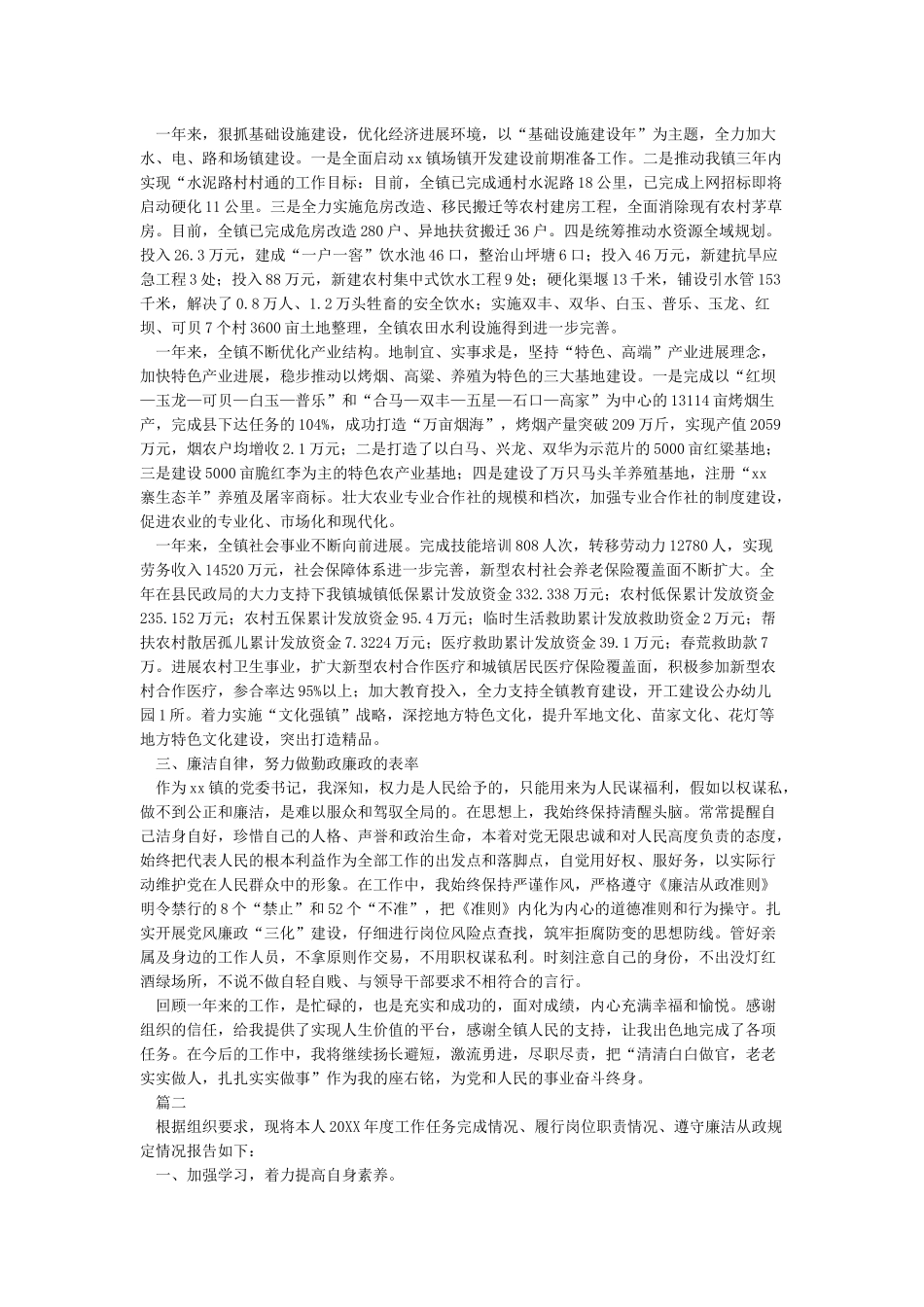 2024年领导个人述职述廉报告_第2页