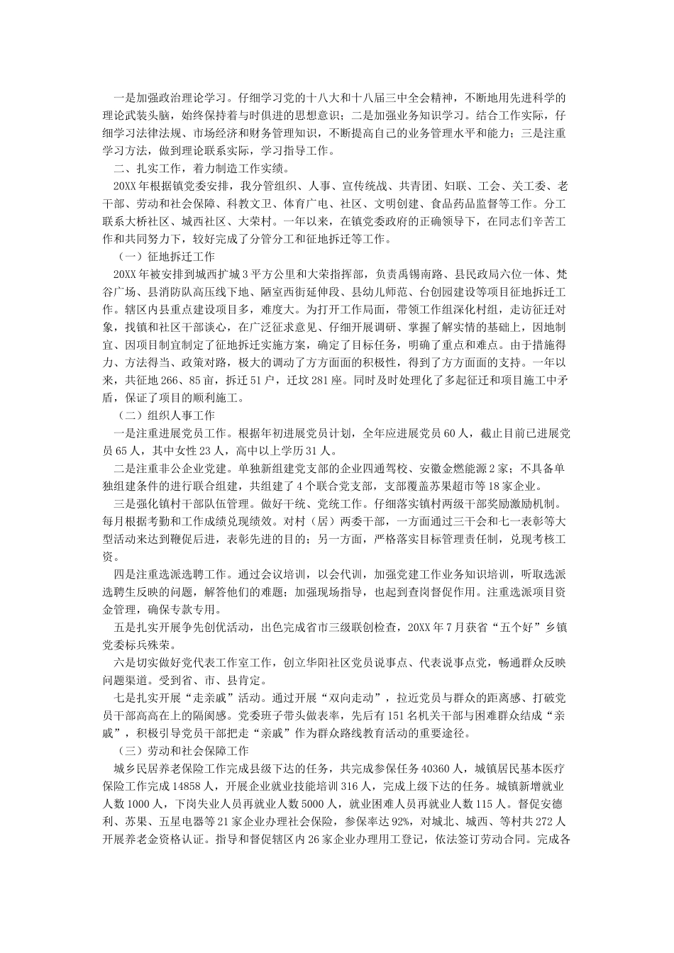 2024年领导个人述职述廉报告_第3页