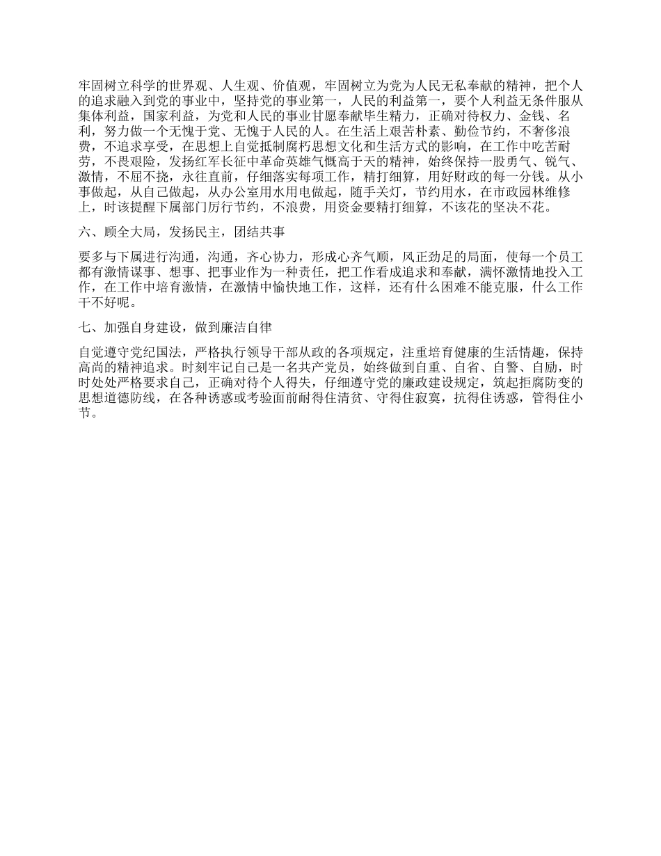 2024年领导作风建设整顿工作措施_第2页