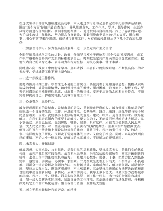 2024年领导作风建设整顿工作措施