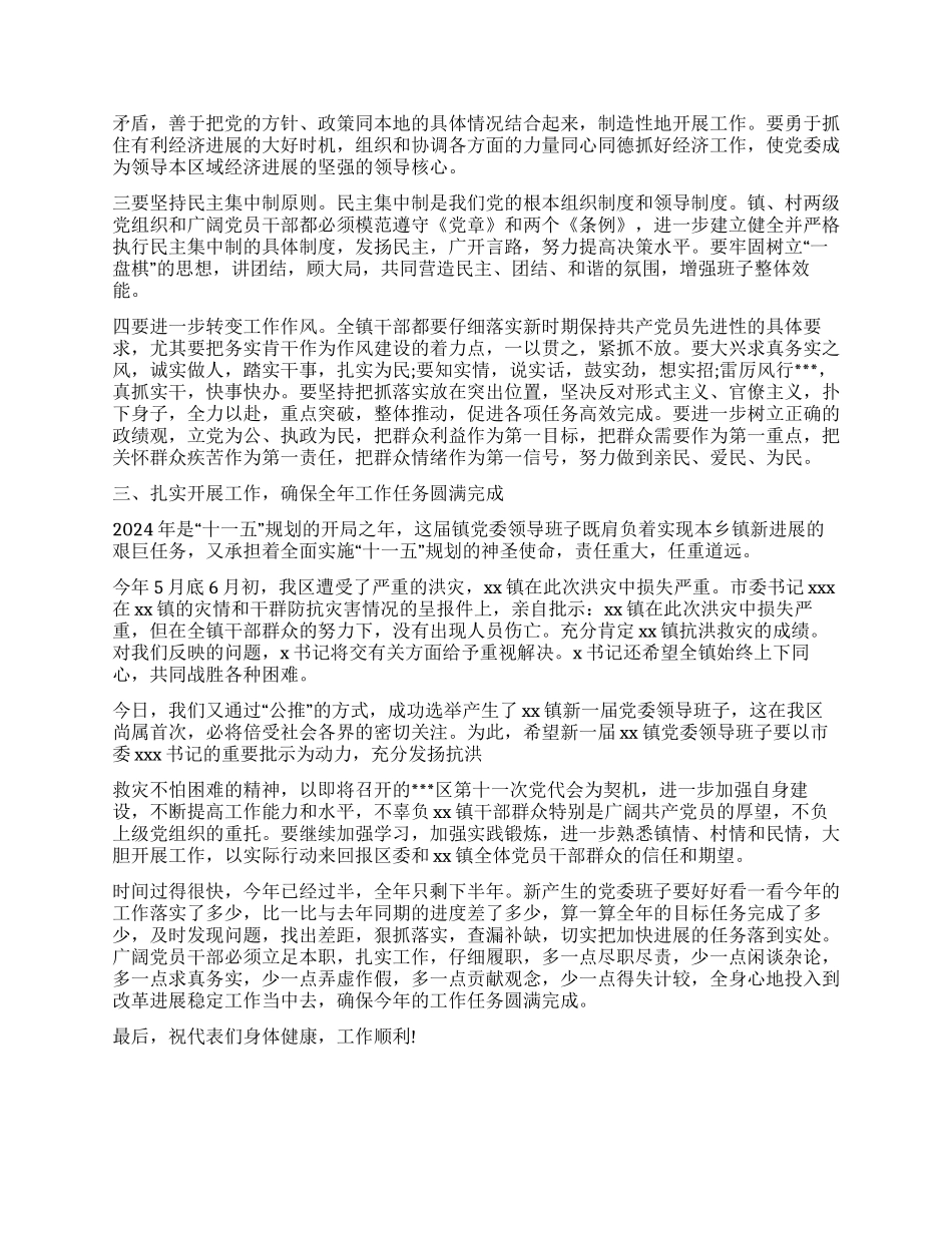 2024年领导在党代会闭幕式上的讲话_第2页
