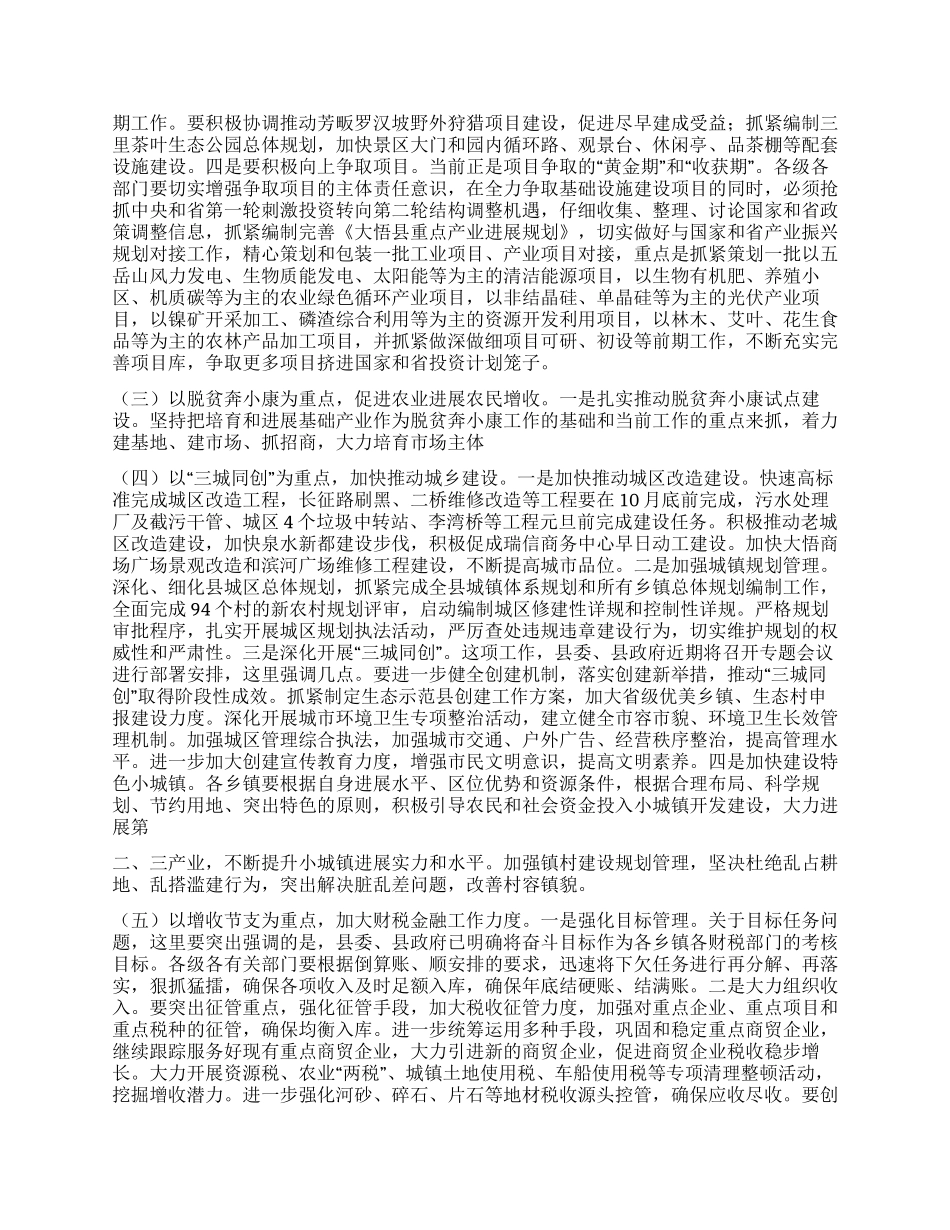 2024年领导在县政府扩大会议上的讲话_第2页