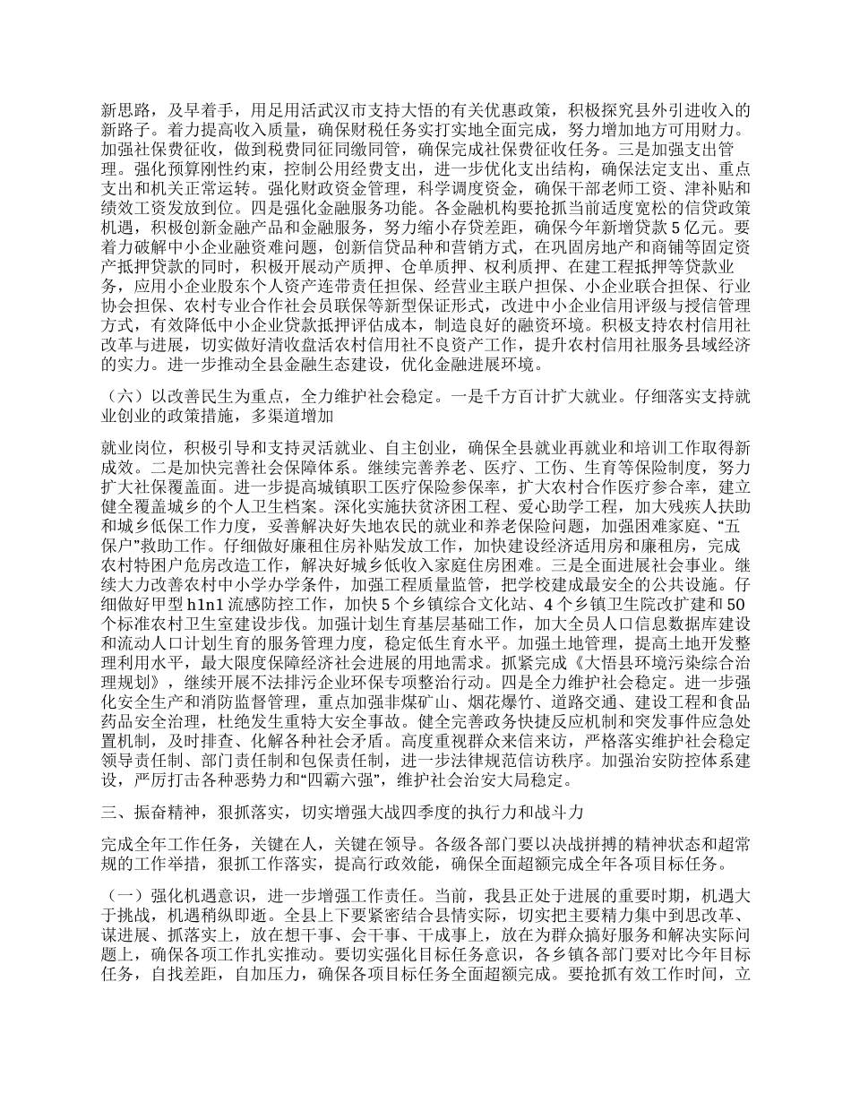 2024年领导在县政府扩大会议上的讲话_第3页