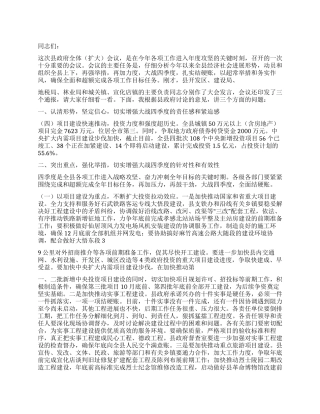 2024年领导在县政府扩大会议上的讲话
