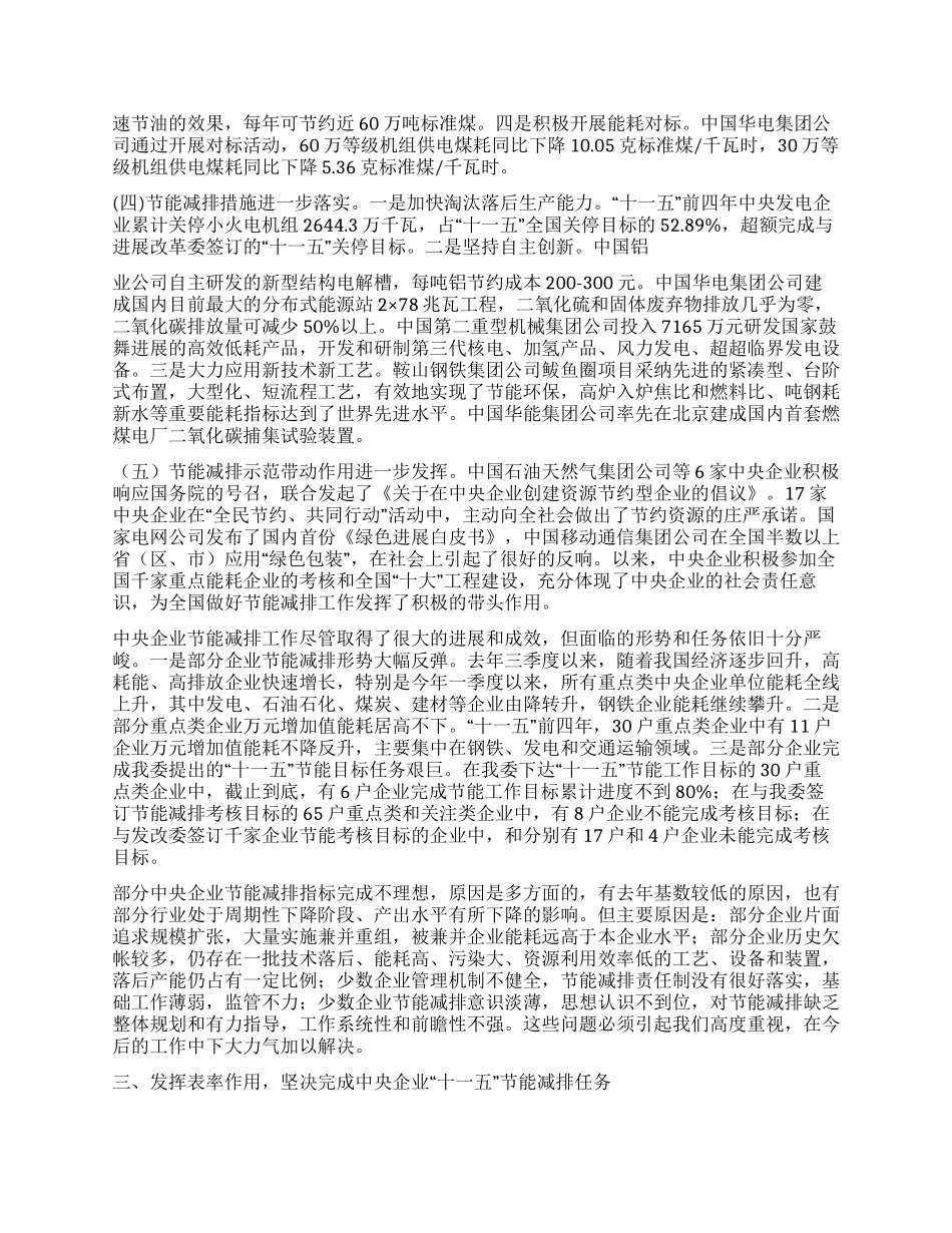 2024年领导在企业节能减排工作视频会议上讲话_第2页
