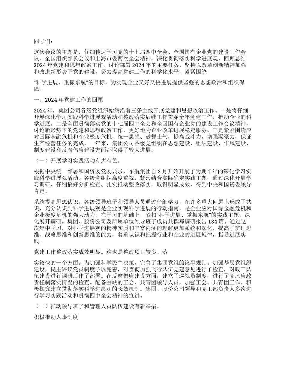 2024年领导在企业党建工作会议上的讲话_第1页