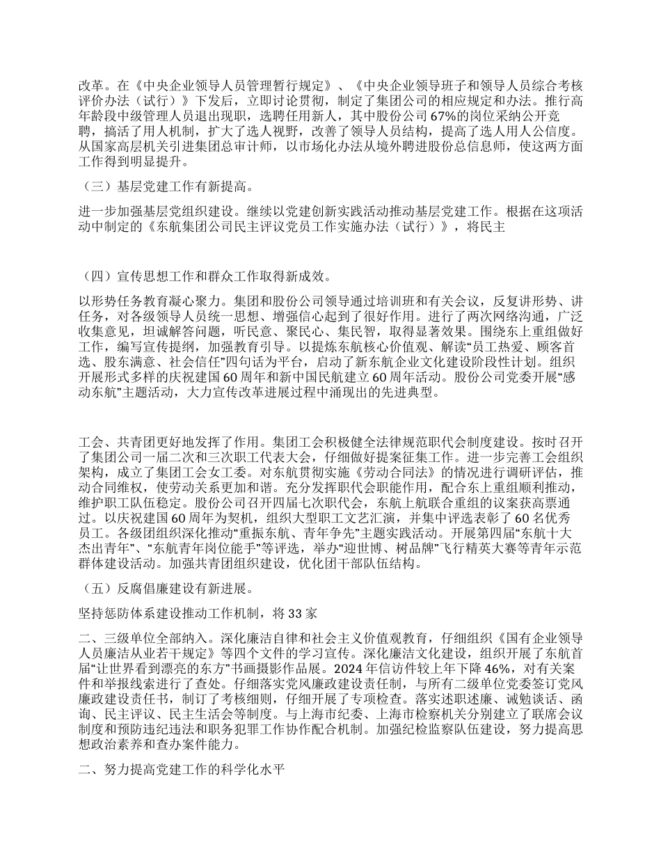 2024年领导在企业党建工作会议上的讲话_第2页