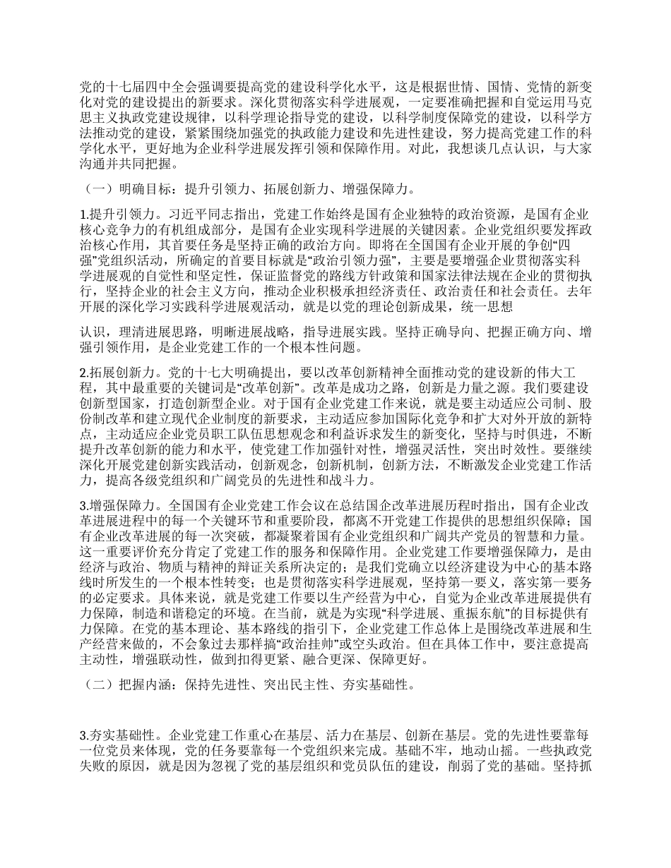 2024年领导在企业党建工作会议上的讲话_第3页
