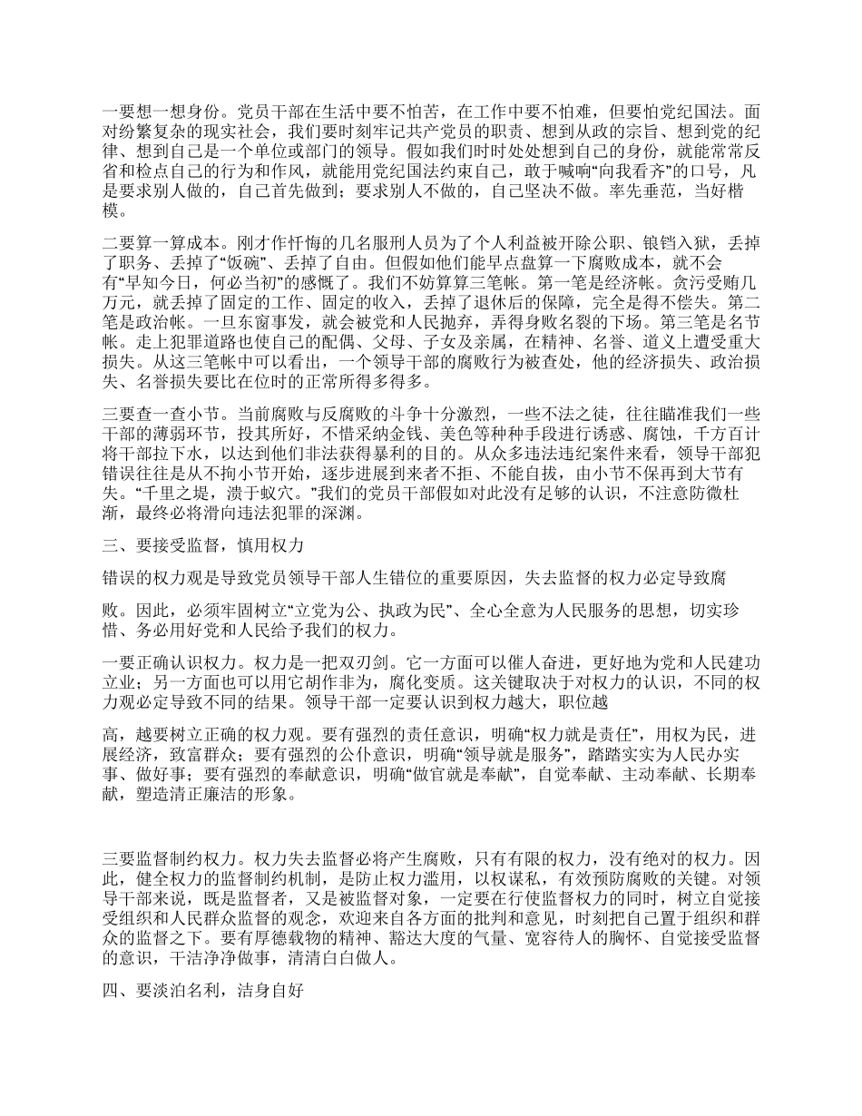 2024年领导在参观警示教育基地后进行的警示教育讲话_第2页