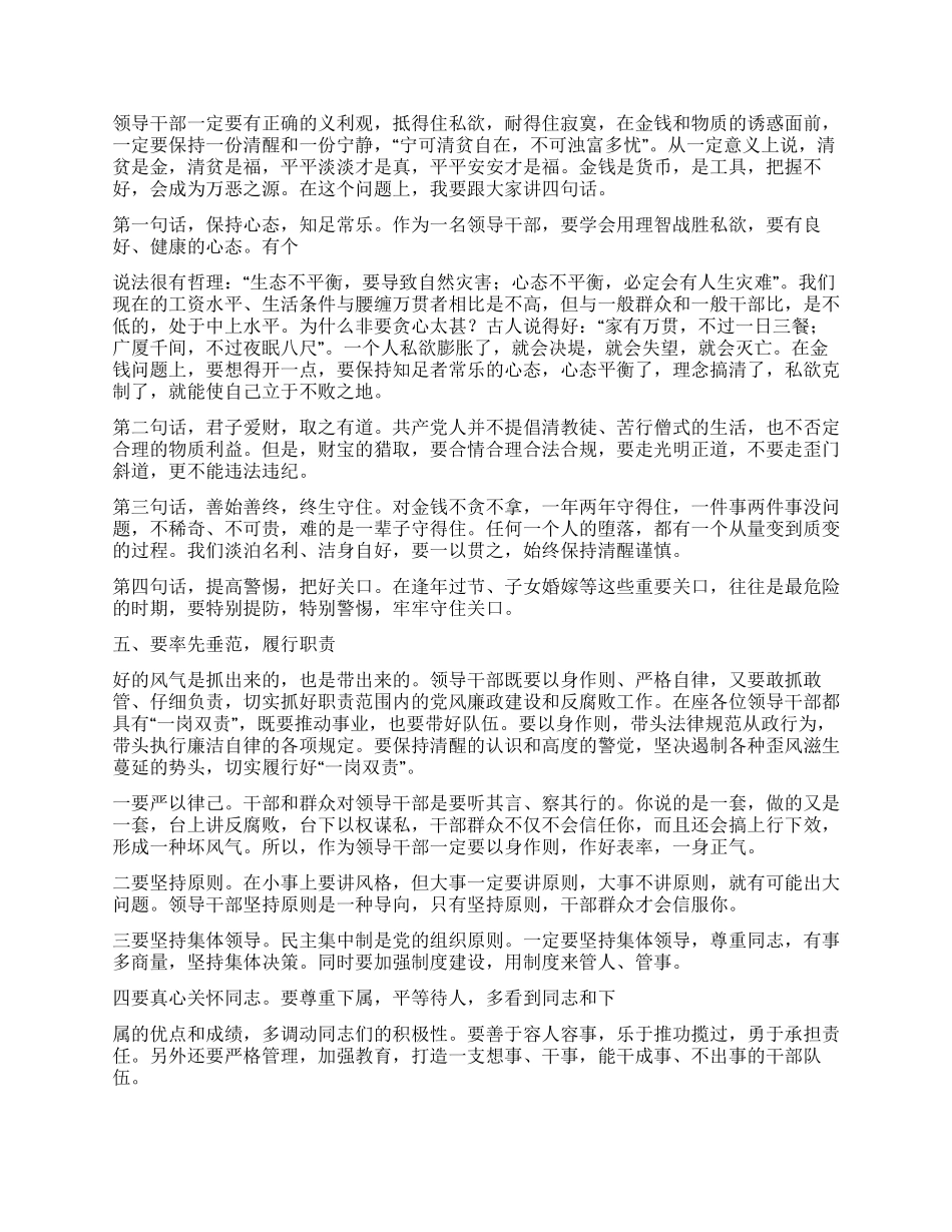 2024年领导在参观警示教育基地后进行的警示教育讲话_第3页