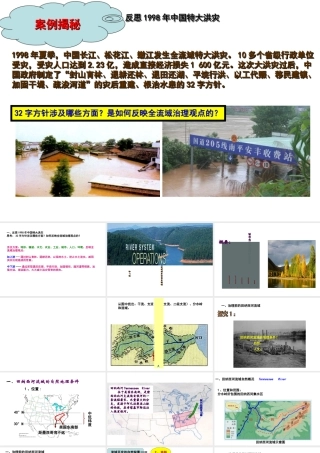 2.2美国田纳西河流域的治理(共82张PPT)