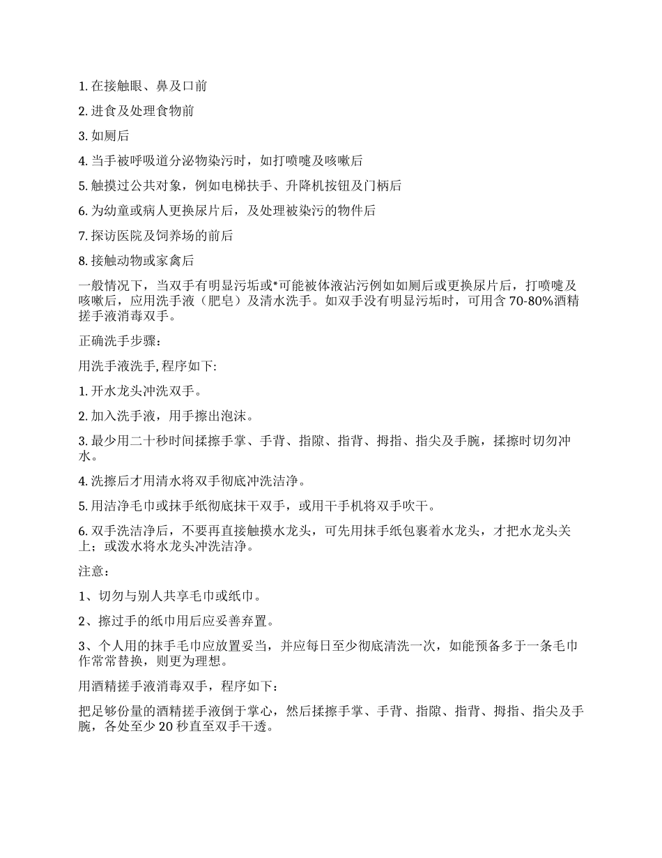 2024年预防甲型N1H1流感宣传资料_第2页