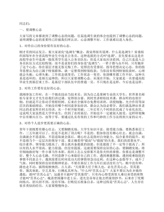 2024年领导在选调生欢迎会发言