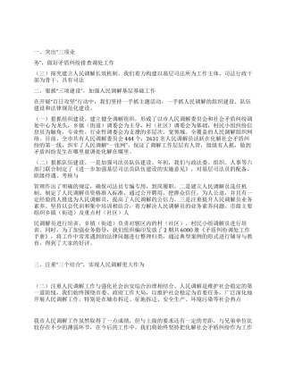 2024年领导在司法局上半年工作总结会上的发言