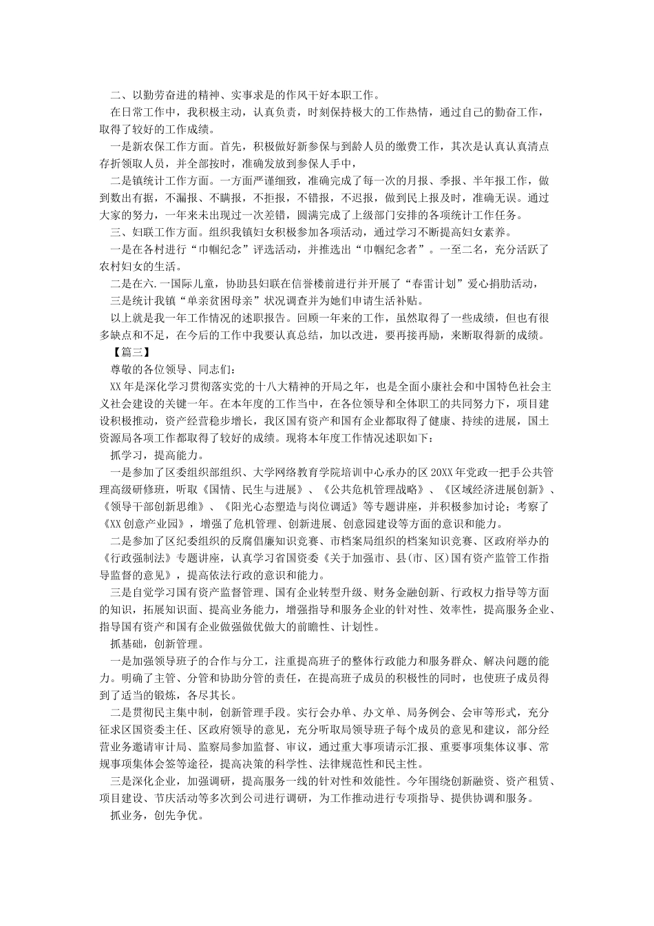 2024年领导干部个人述职述廉报告(4篇)_第3页