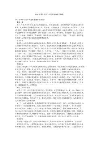 2024年领导干部个人述职述廉报告(4篇)