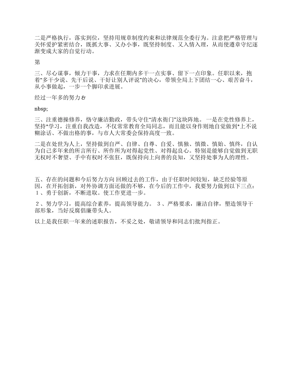 2024年领导干部个人工作述职报告_第2页