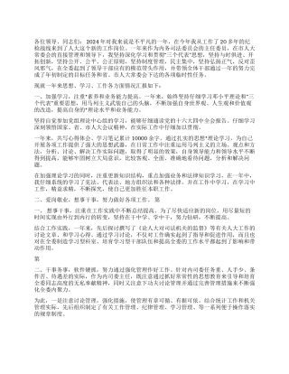 2024年领导干部个人工作述职报告