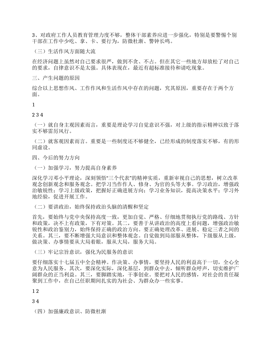 2024年领导干部个人述职述廉报告_第2页