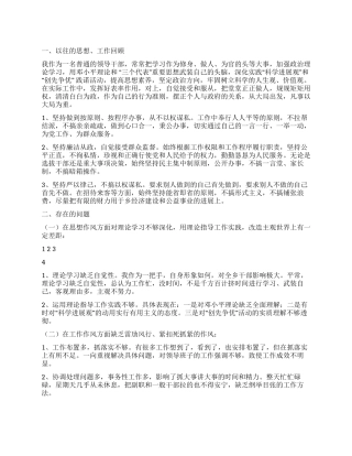 2024年领导干部个人述职述廉报告