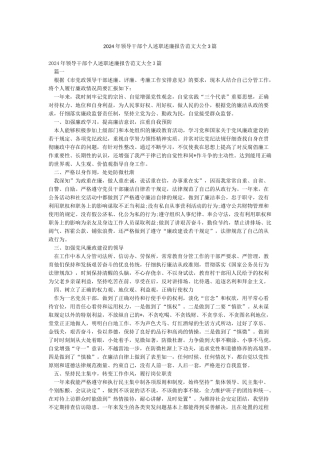 2024年领导干部个人述职述廉报告范文大全3篇