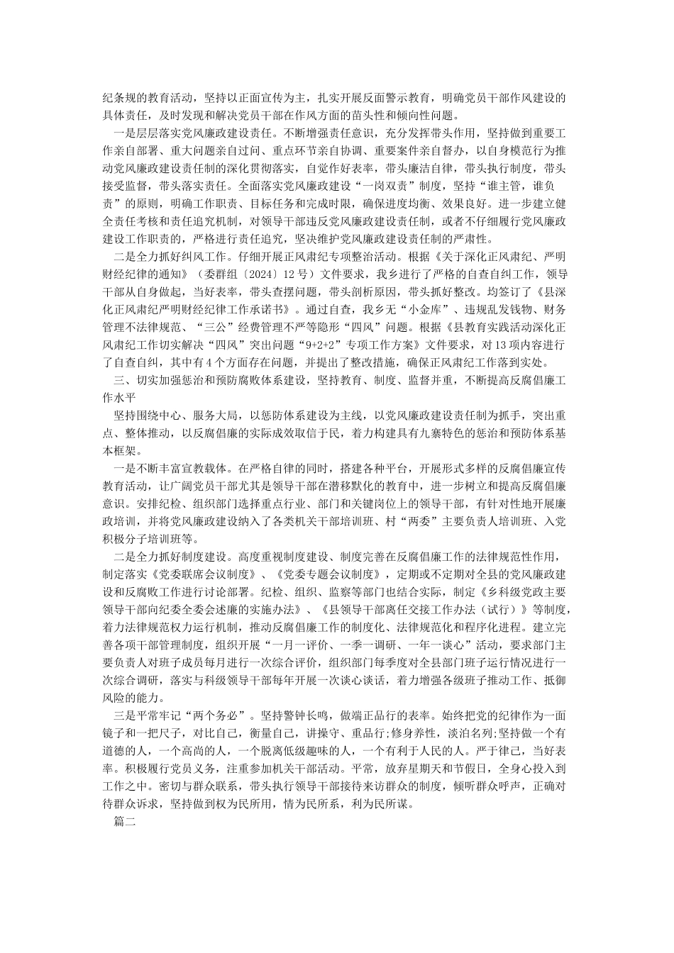 2024年领导干部个人述责述廉报告5篇_第2页