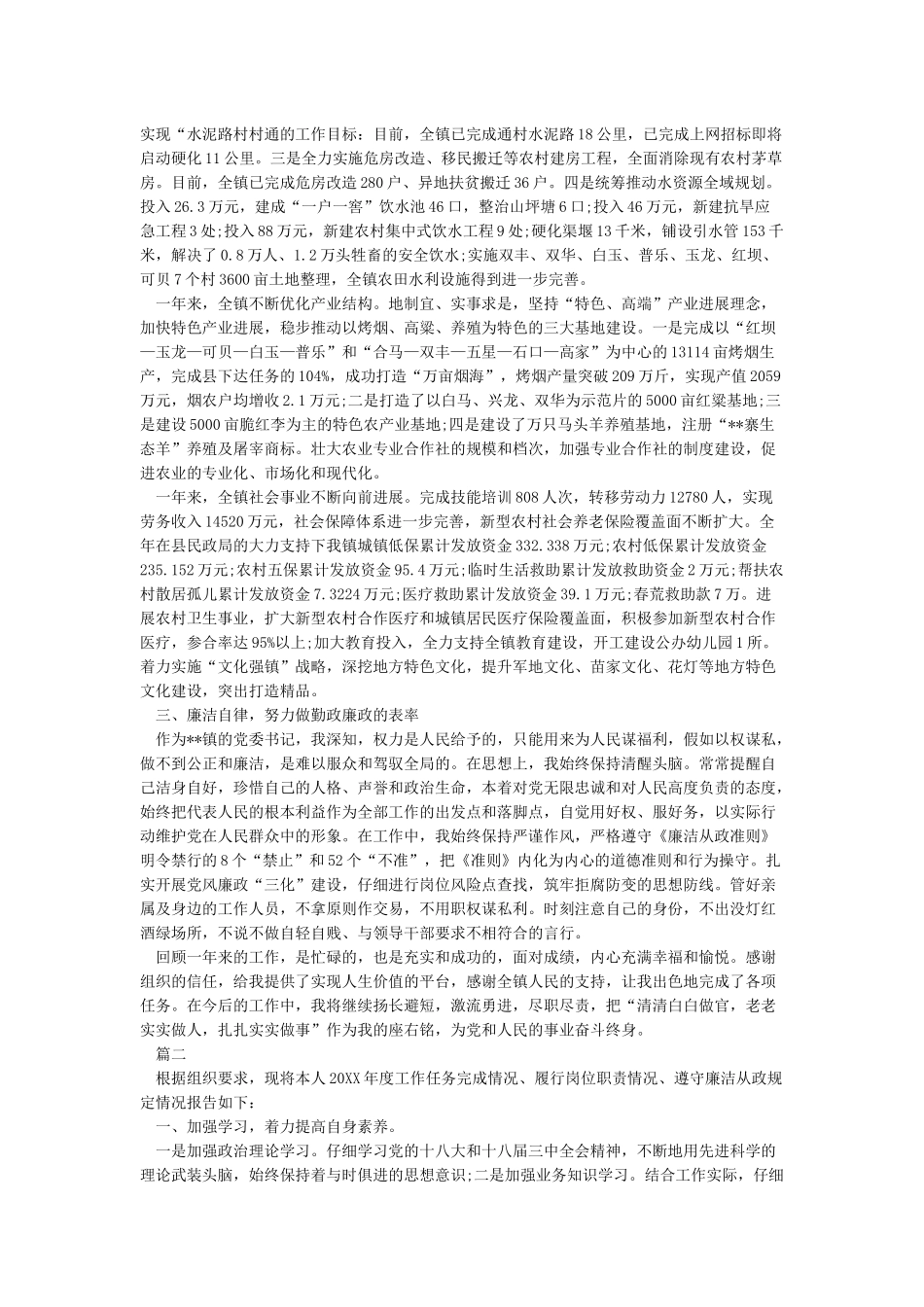 2024年领导干部个人述职述廉报告集锦_第2页