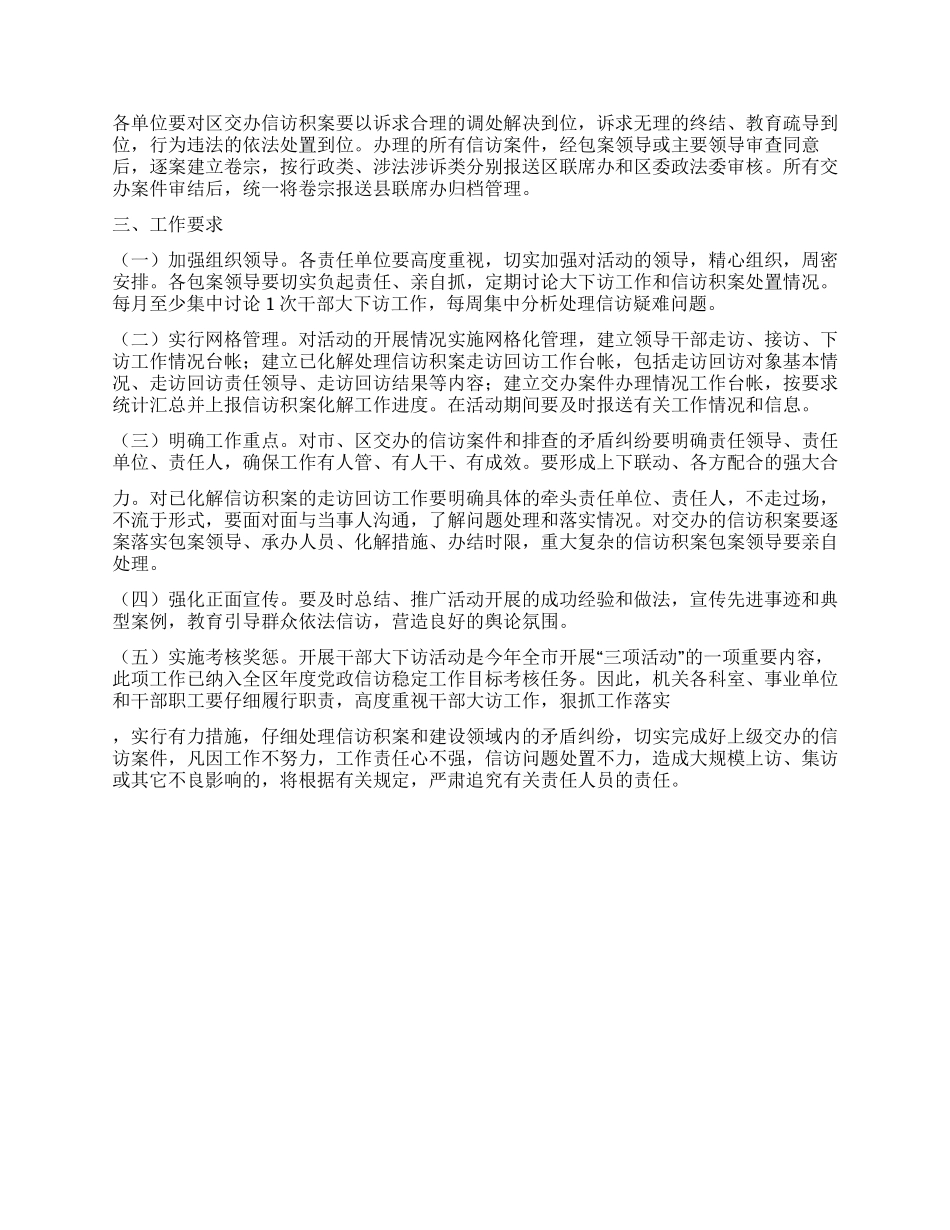 2024年领导干部下访活动实施方案_第2页