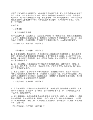 2024年领导干部下访活动实施方案