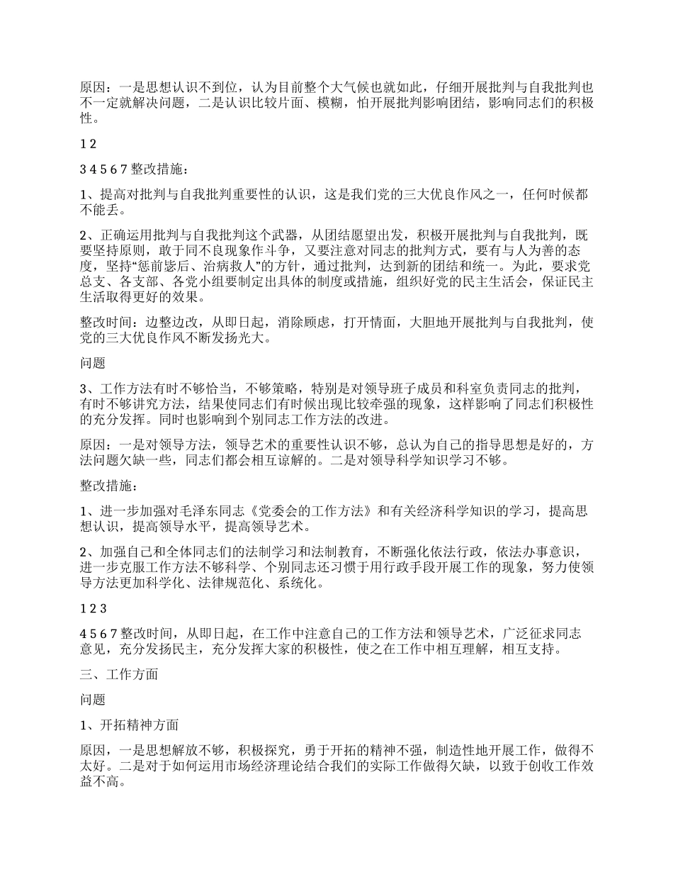 2024年领导干部党性分析材料_第3页