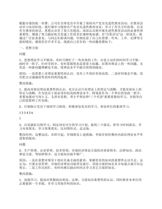 2024年领导干部党性分析材料