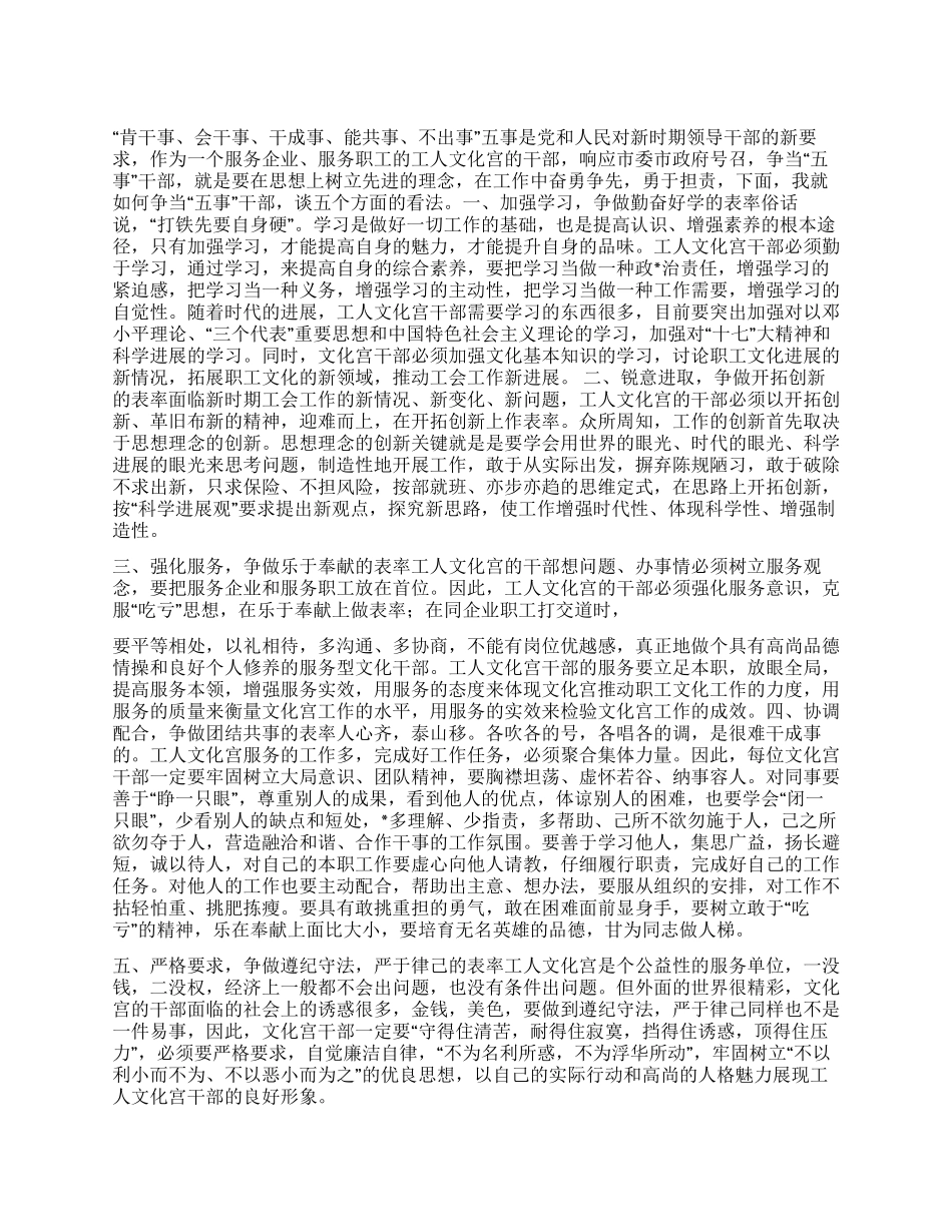 2024年领导干部学习争做“五事干部心得体会_第1页