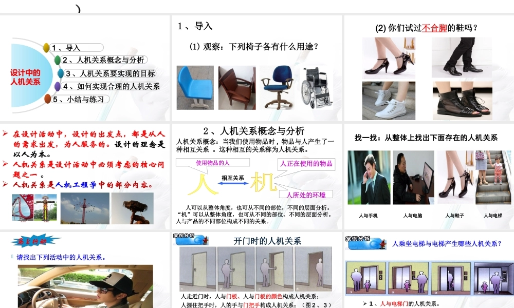 2.2设计中的人机关系 (共56张PPT)