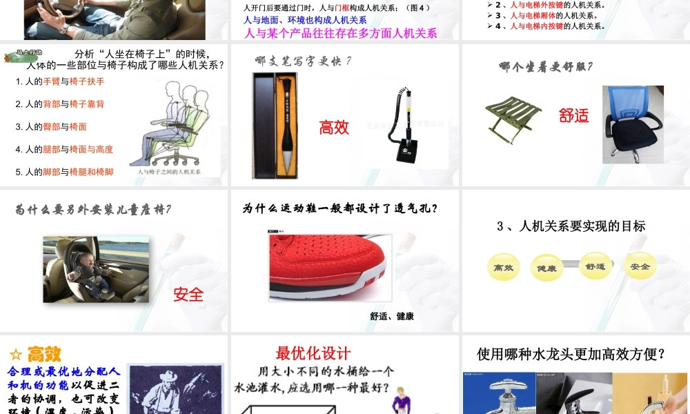2.2设计中的人机关系 (共56张PPT)